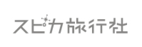 スピカ旅行社